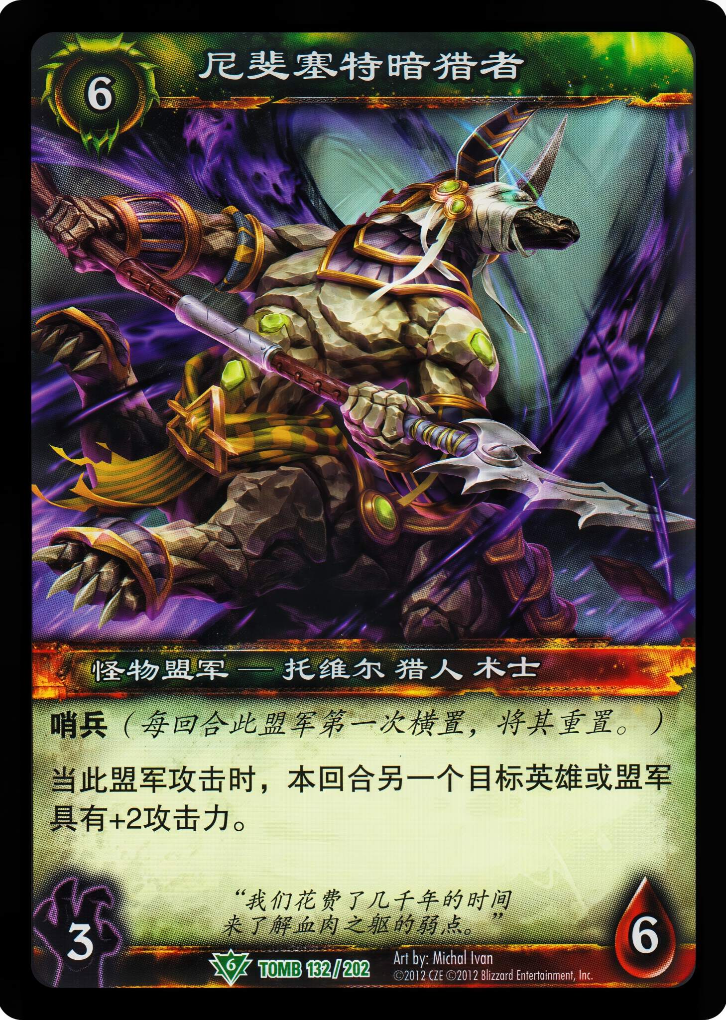 Neferset Shadowstalker 中文图片
